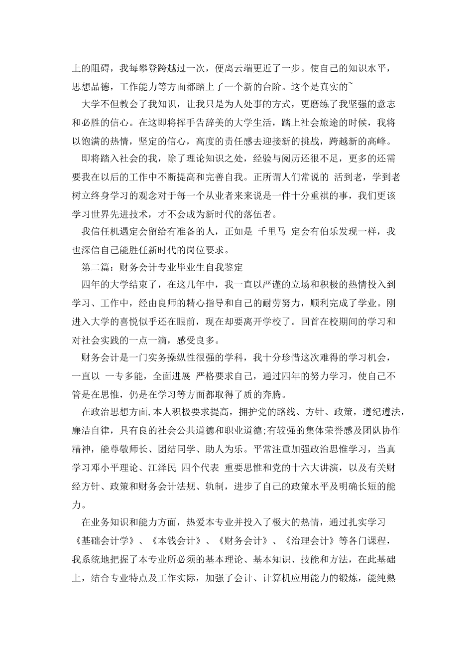 财务管理毕业生自我鉴定_第2页