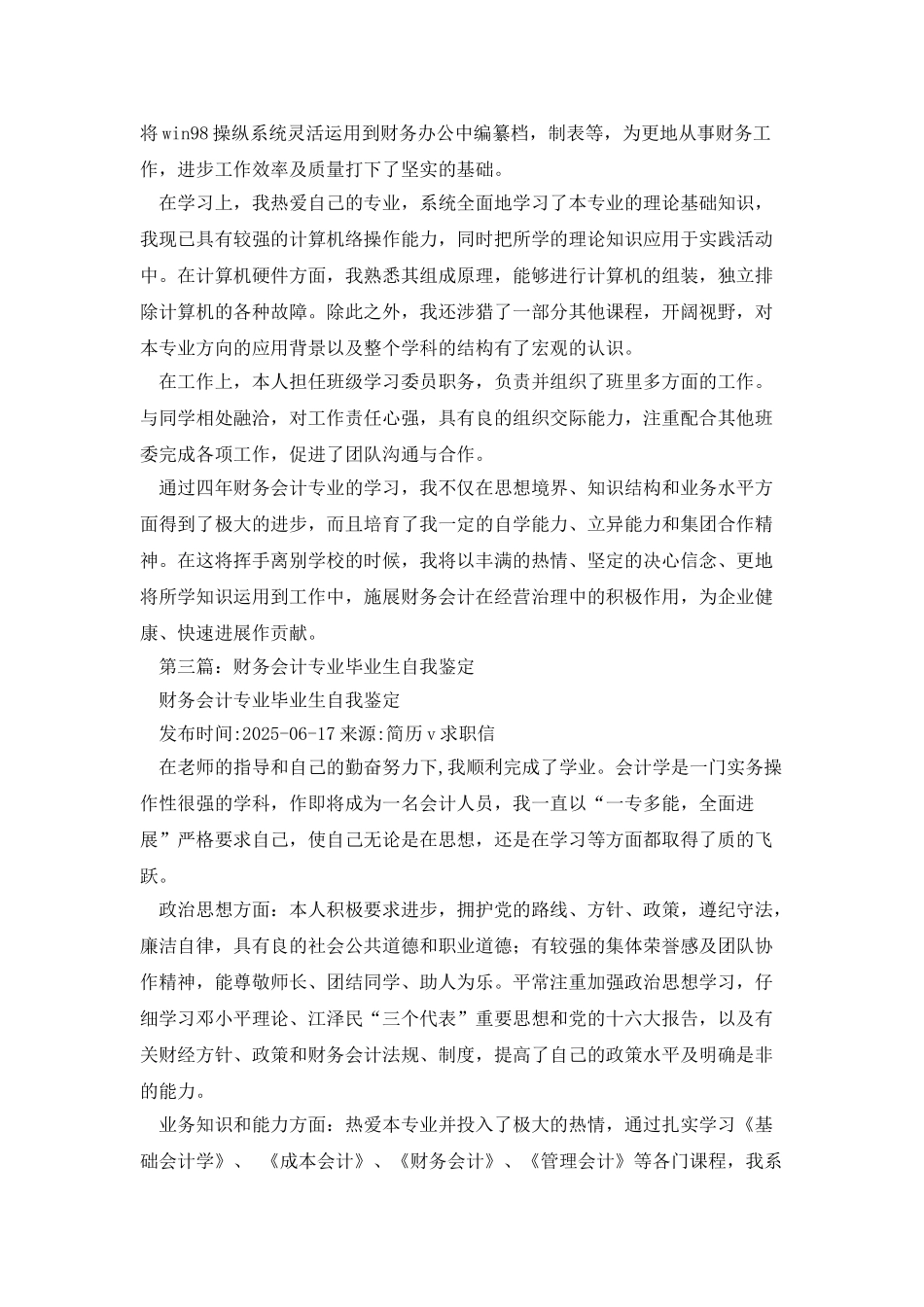 财务管理毕业生自我鉴定_第3页