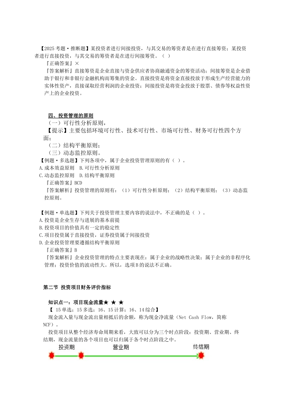 财务管理投资管理_第3页