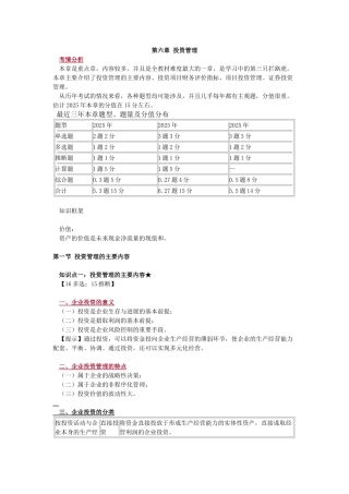 财务管理投资管理