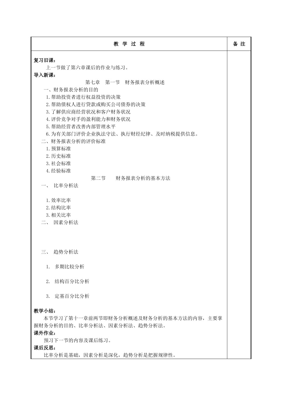 财务管理教案31_第2页