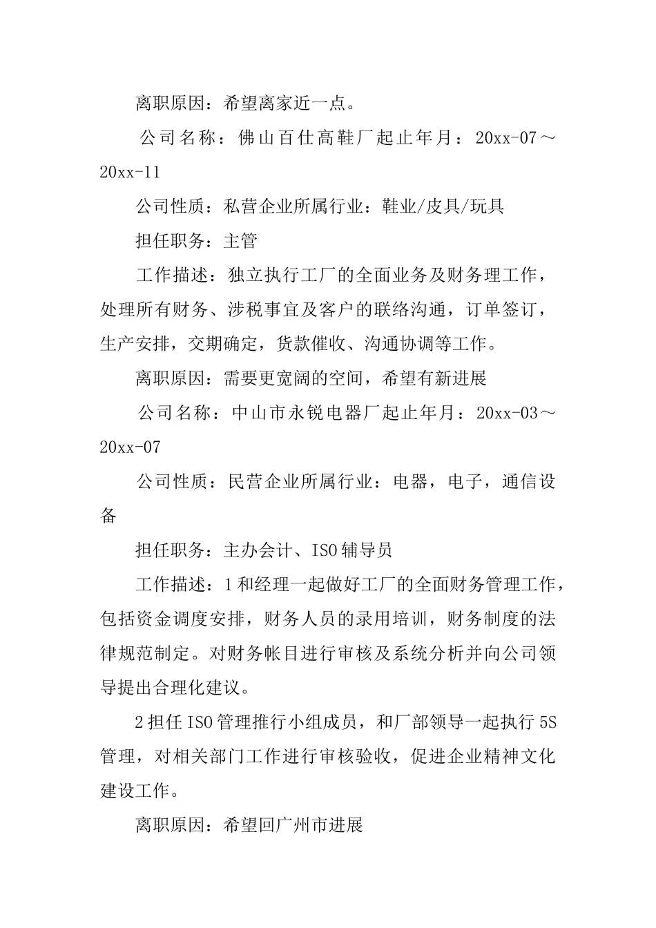 财务管理简历模板_第2页