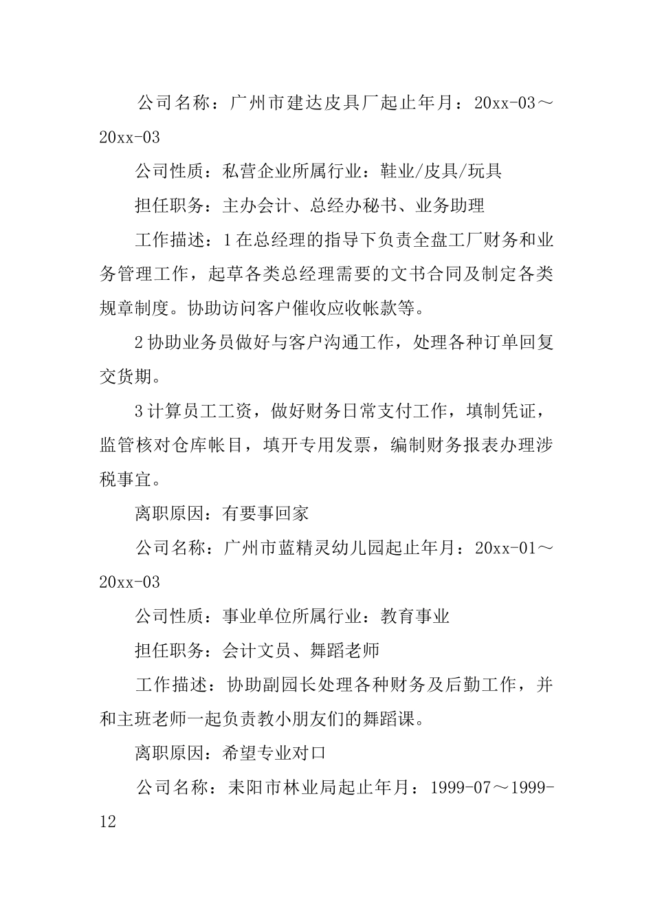 财务管理简历模板_第3页