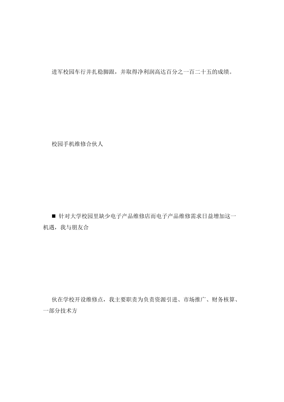 财务管理简历范文_第2页