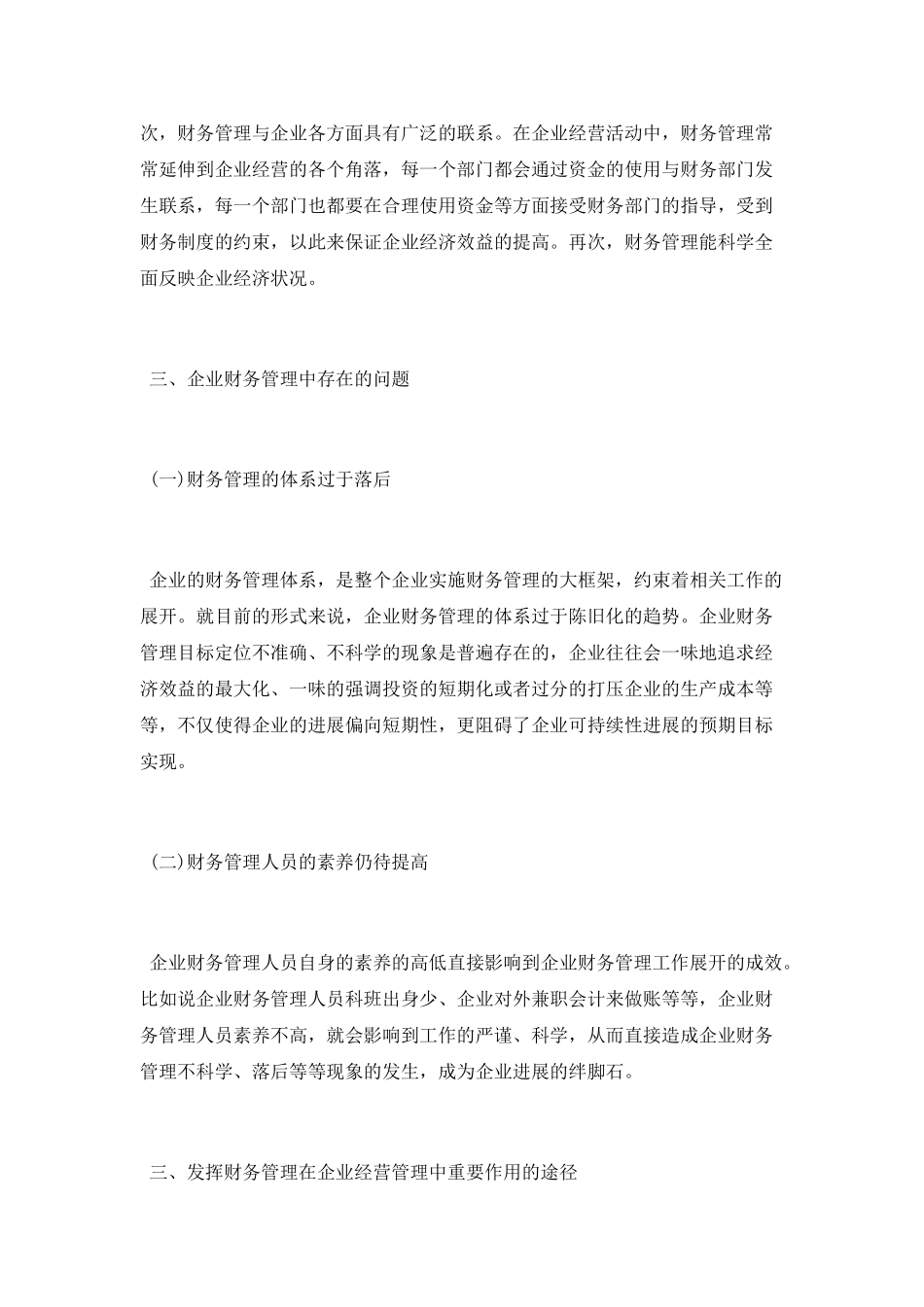 财务管理的论文锦集_第2页