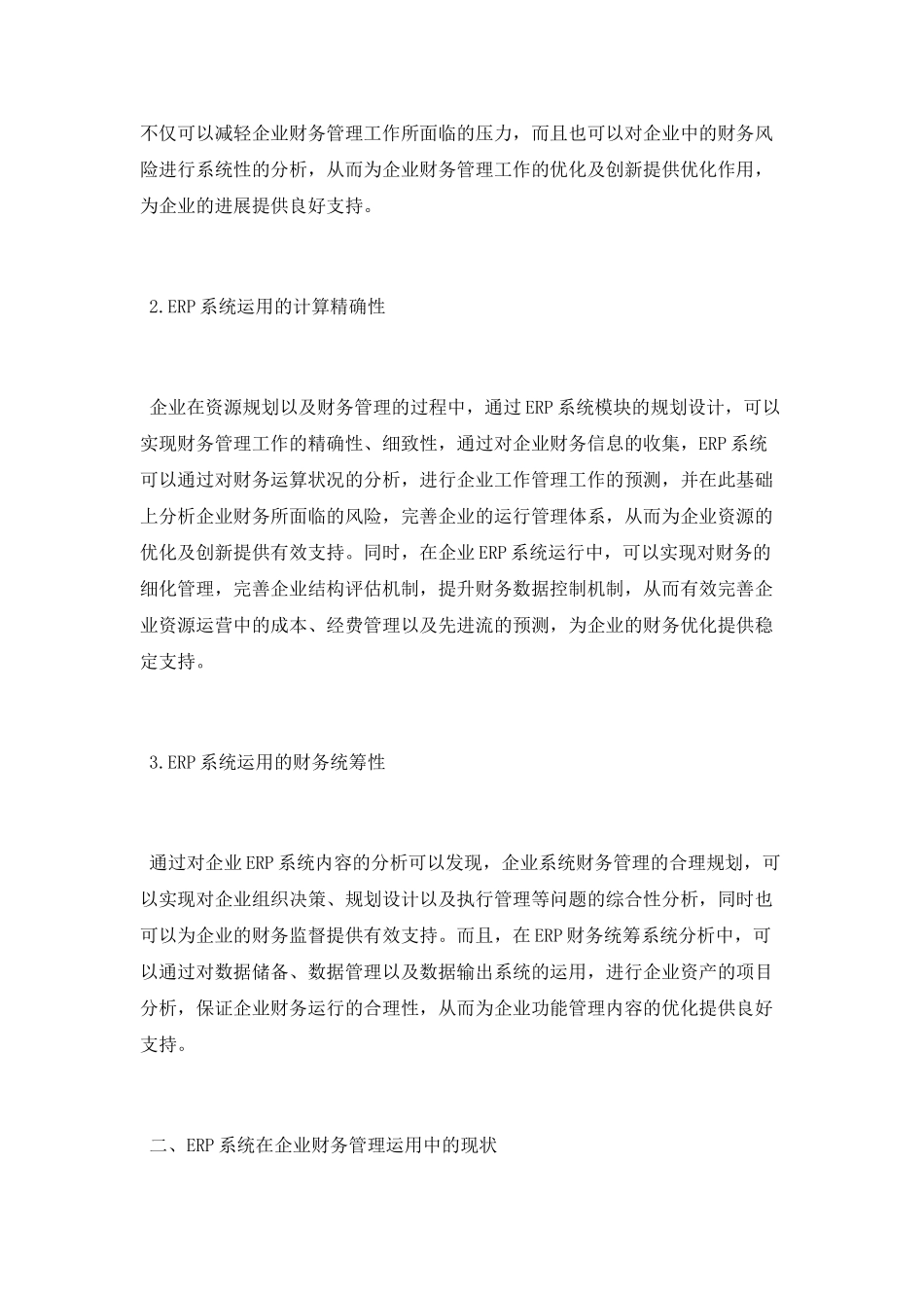 财务管理的论文大全锦集_第2页