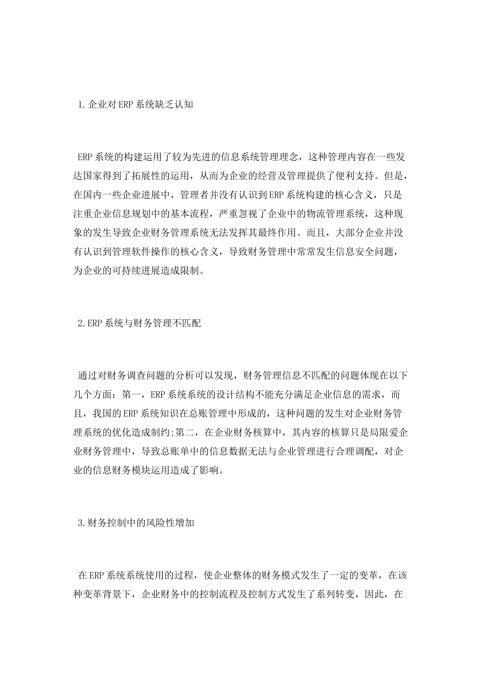 财务管理的论文大全锦集_第3页