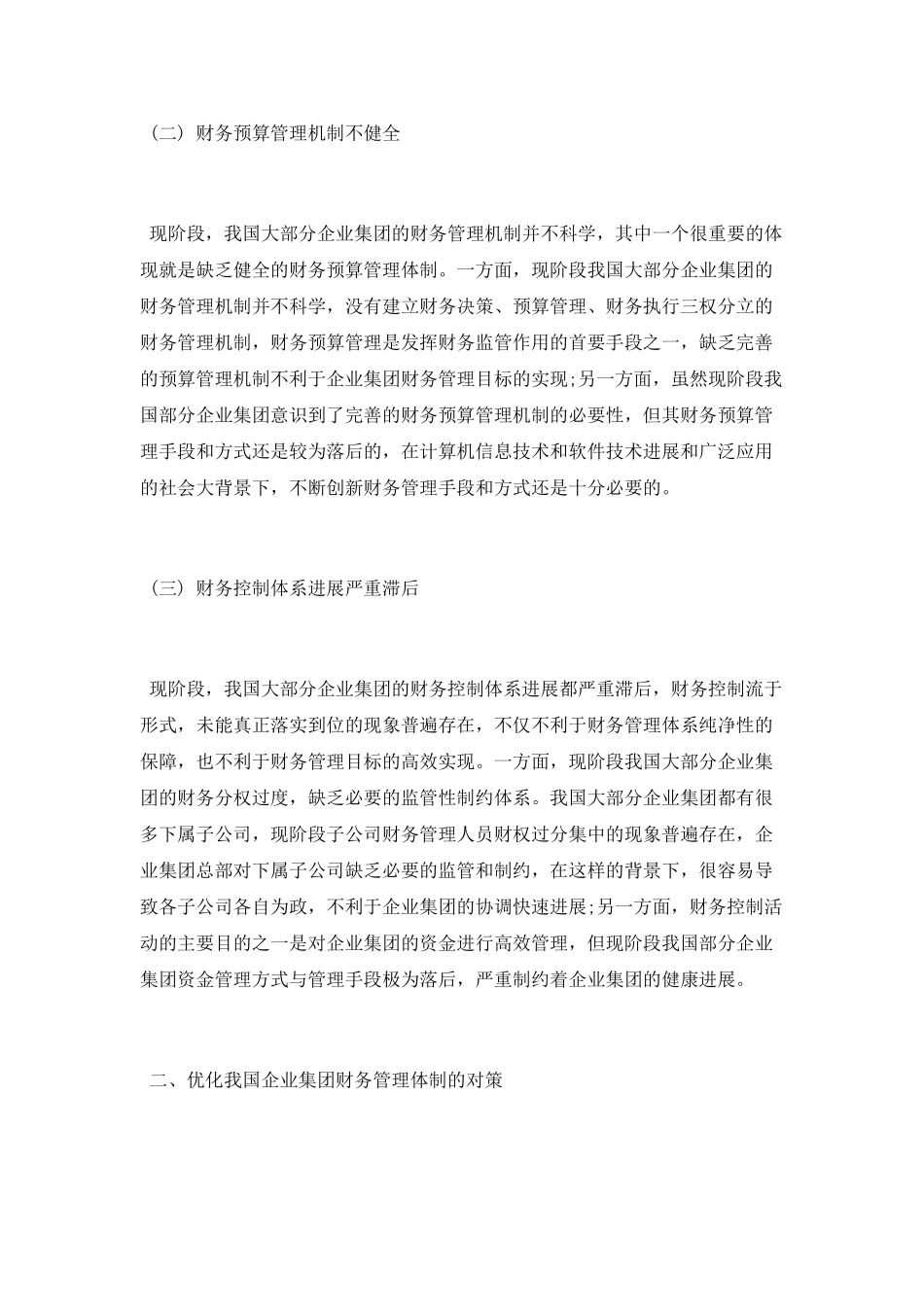 财务管理的论文范文锦集_第2页