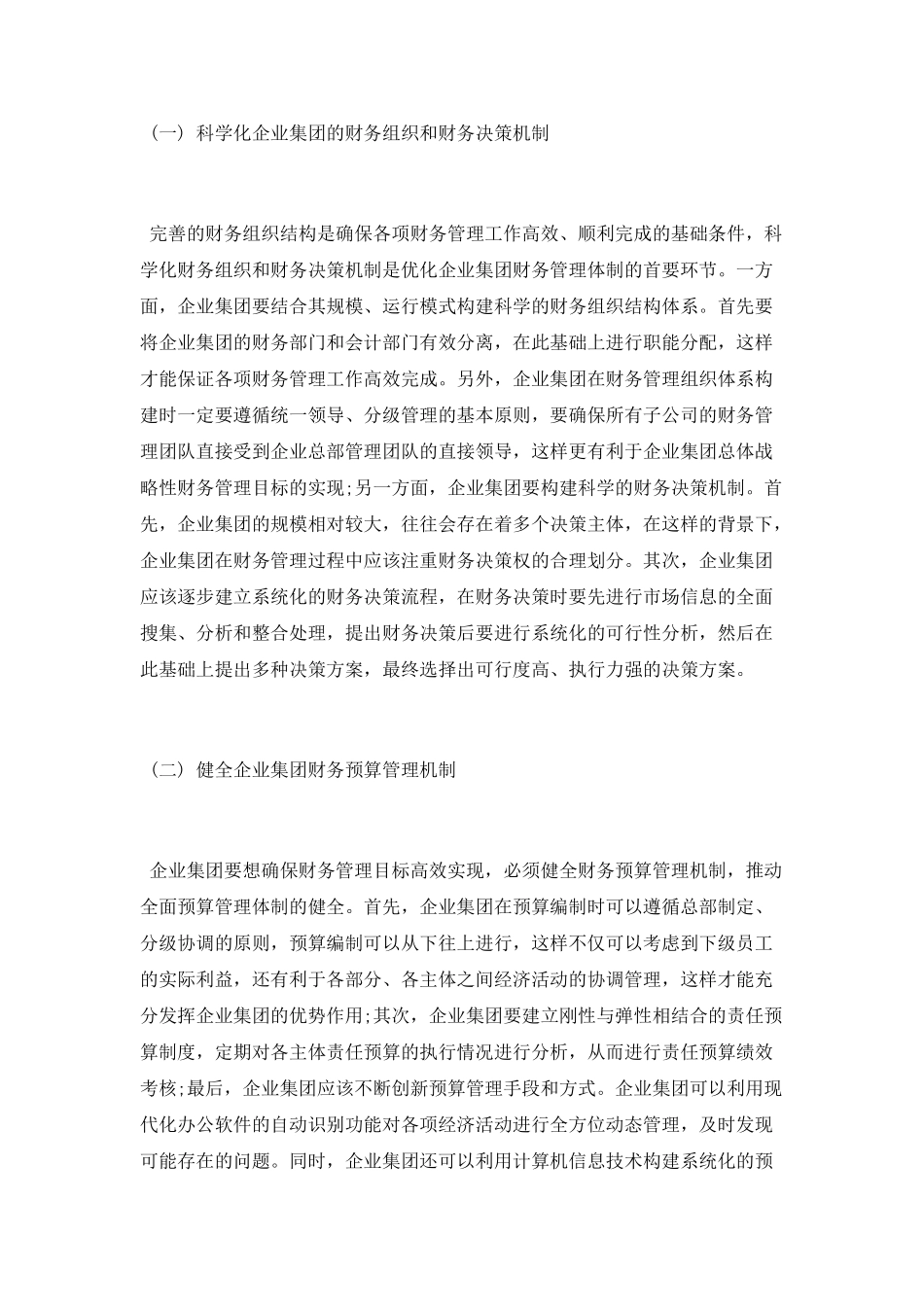 财务管理的论文范文锦集_第3页