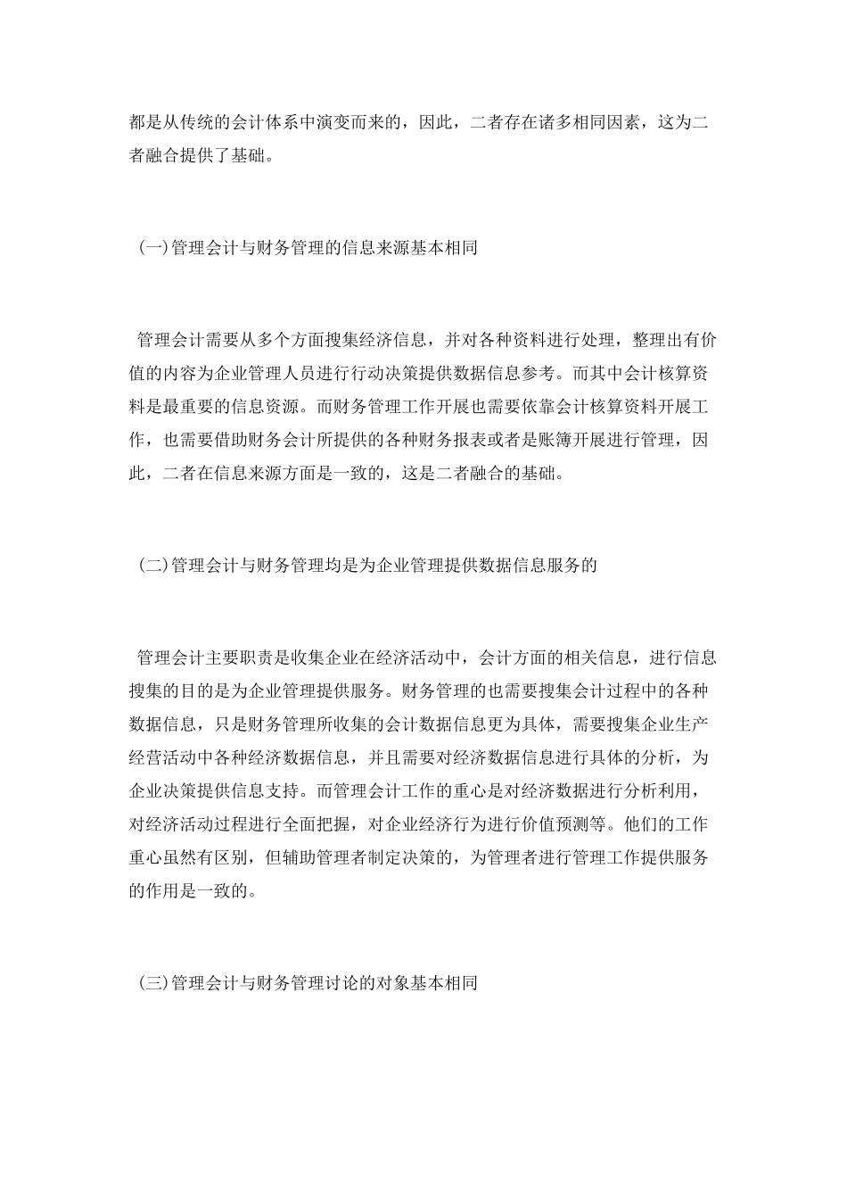 财务管理范文的集锦_第2页