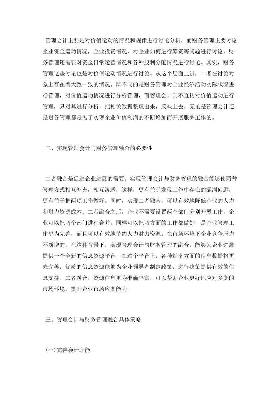 财务管理范文的集锦_第3页