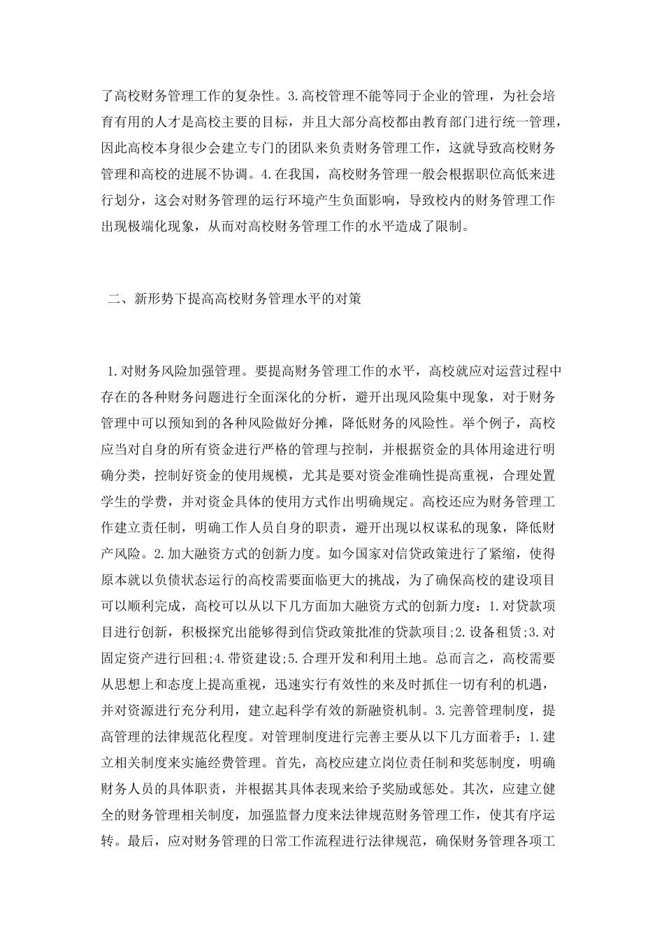 财务管理的论文大全_第2页