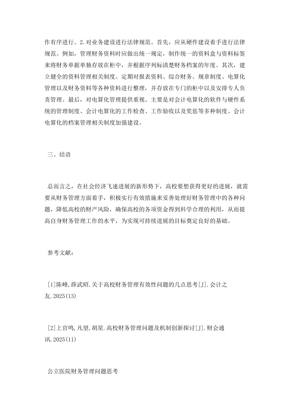 财务管理的论文大全_第3页