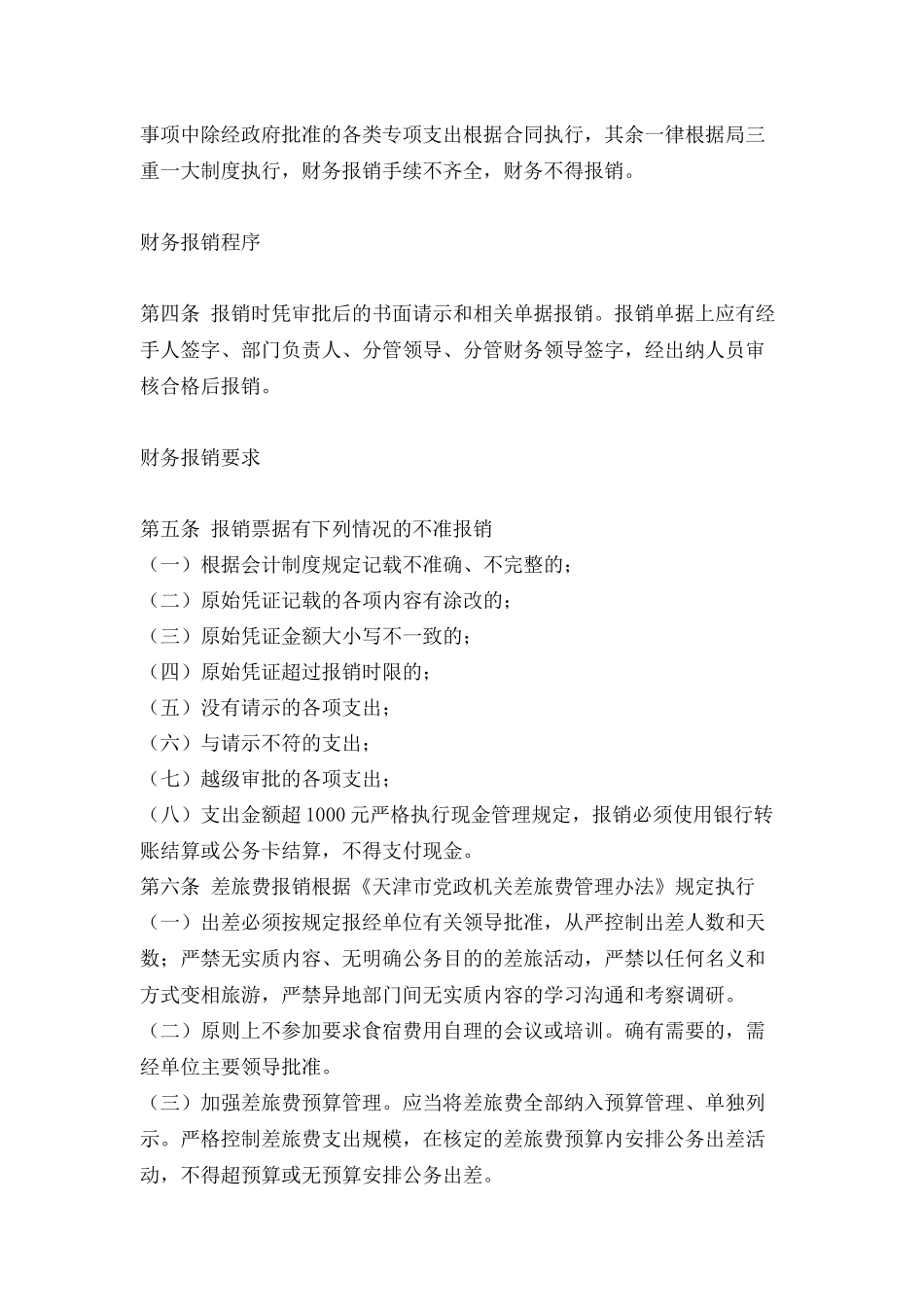 财务管理规定_第2页