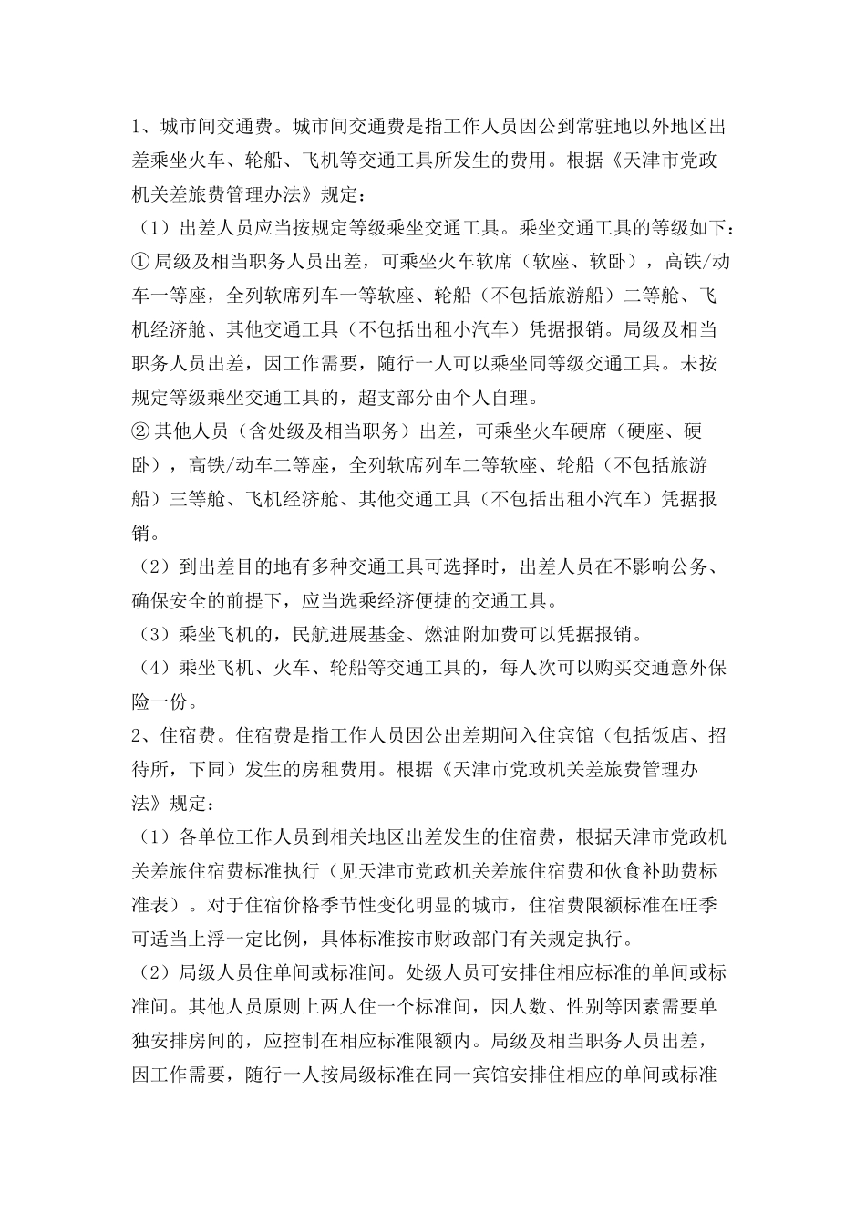 财务管理规定_第3页