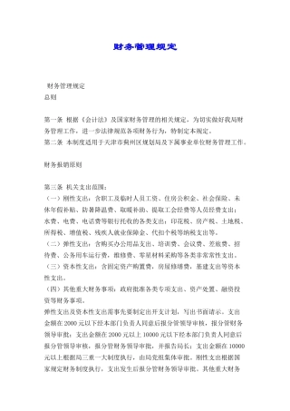 财务管理规定