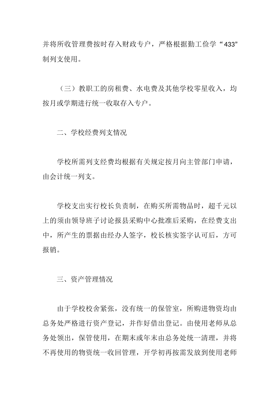 财务管理自查报告_第2页