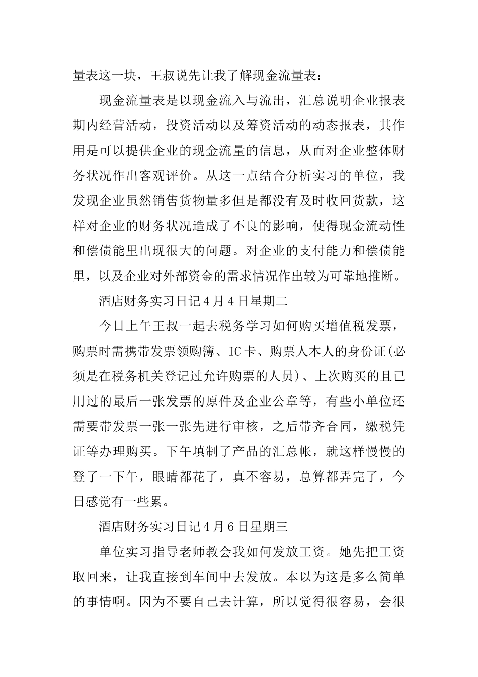 财务类实习报告_第2页