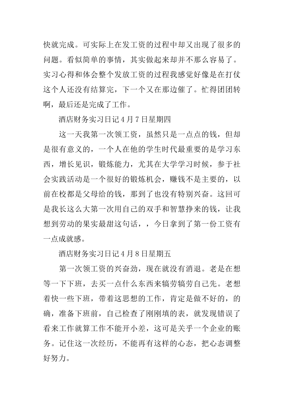 财务类实习报告_第3页