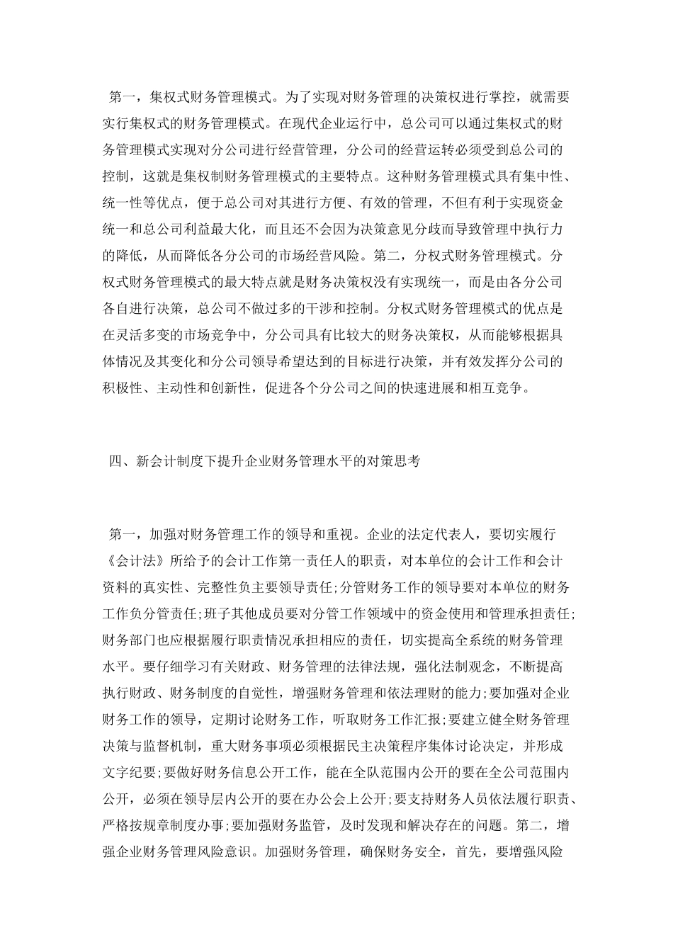 财务管理论文大全精选_第3页