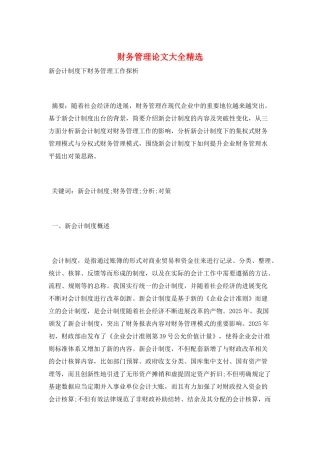 财务管理论文大全精选