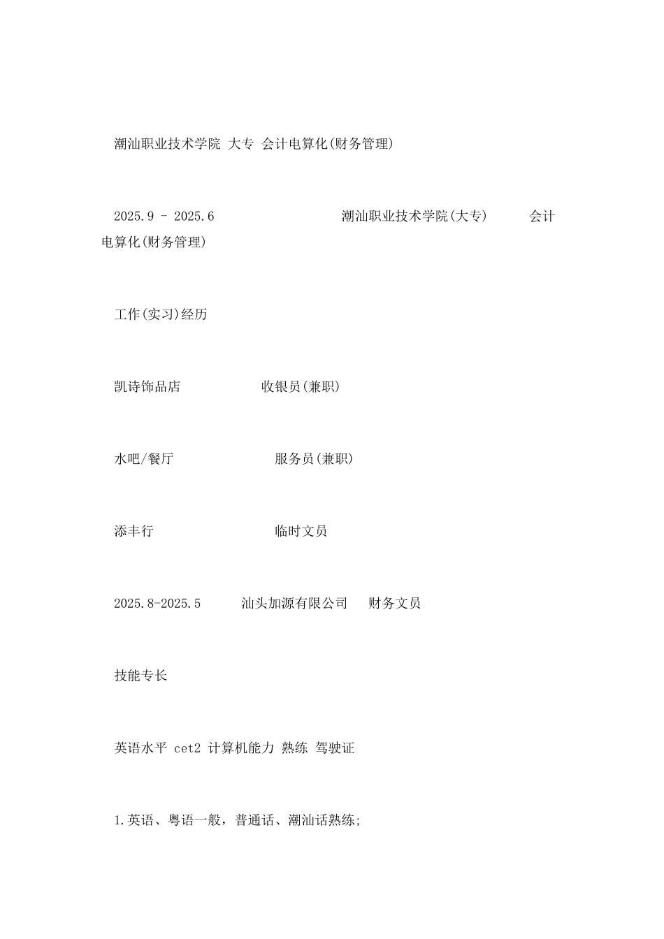 财务类求职简历模板_第2页