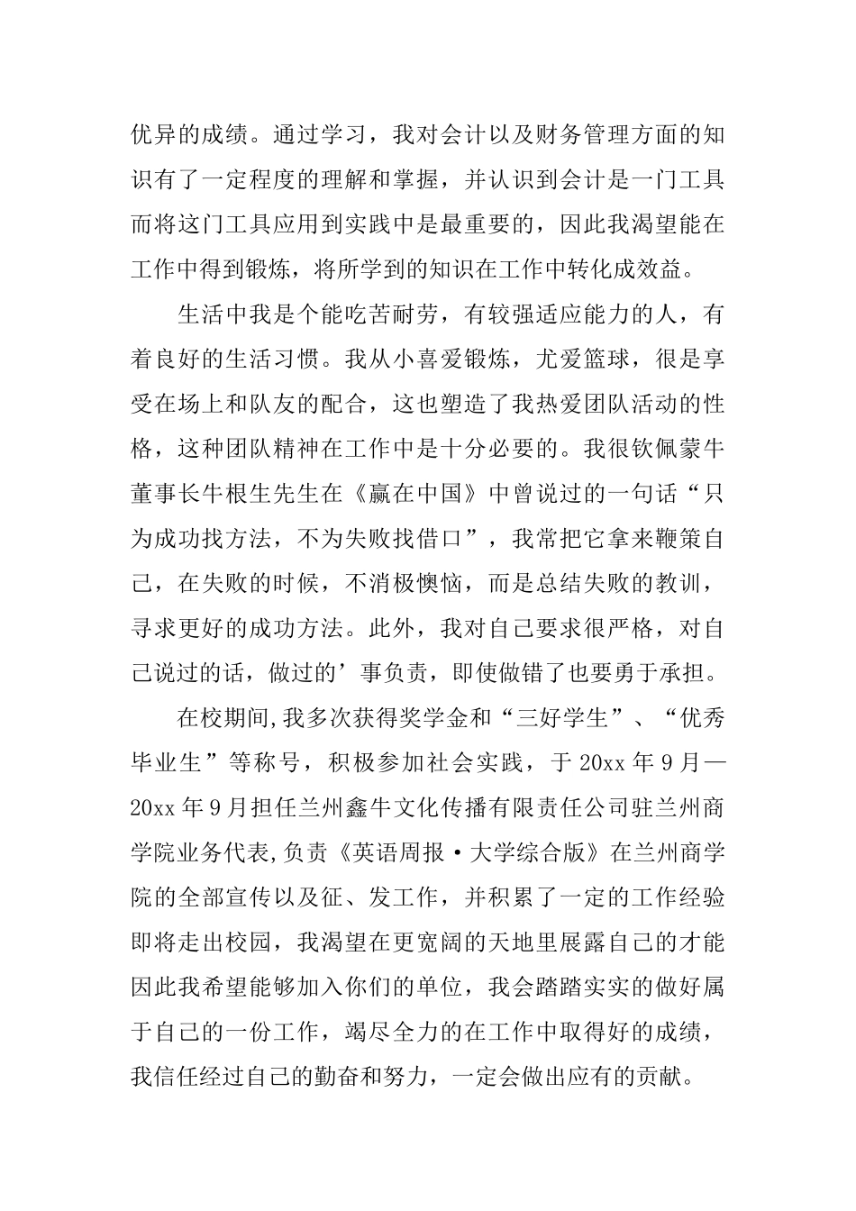 财务类求职自荐信三篇_第3页