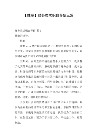 财务类求职自荐信三篇