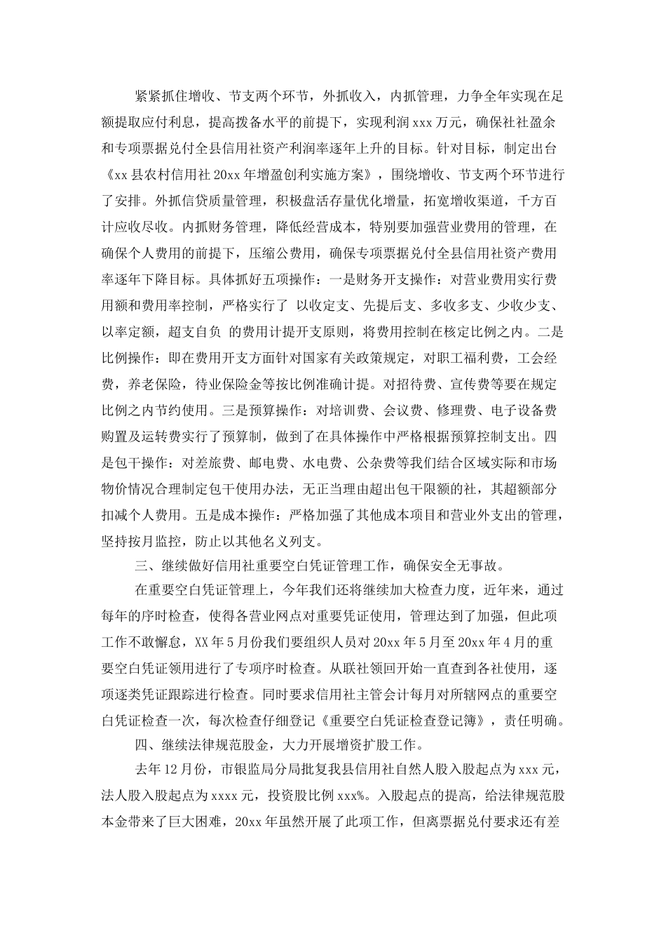 财务经理个人工作计划书荐读_第3页