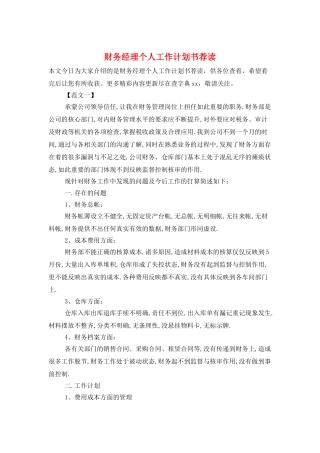 财务经理个人工作计划书荐读