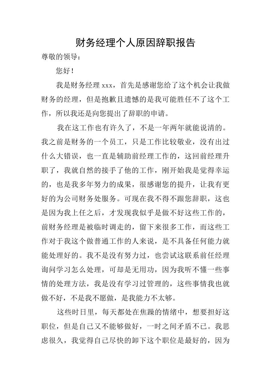 财务经理个人原因辞职报告_第1页