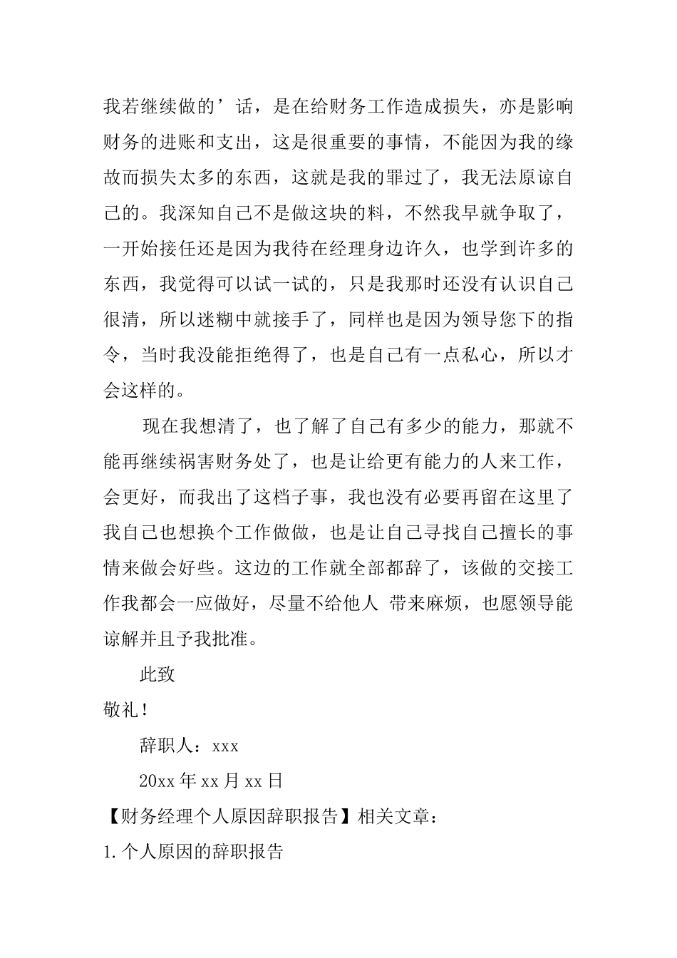 财务经理个人原因辞职报告_第2页