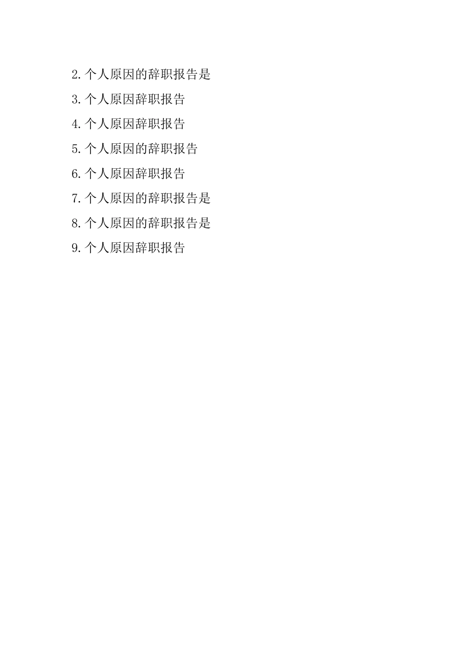 财务经理个人原因辞职报告_第3页