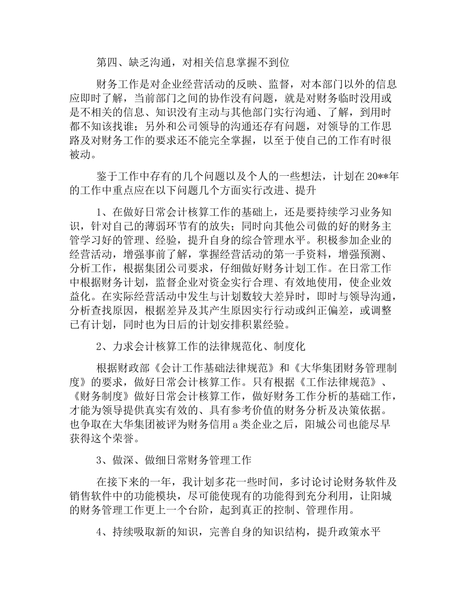财务经理个人年度工作总结_第2页