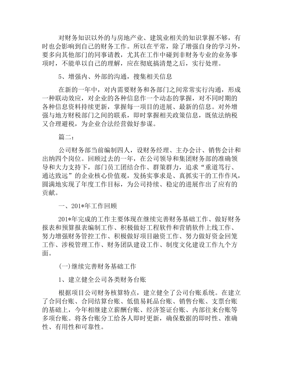 财务经理个人年度工作总结_第3页