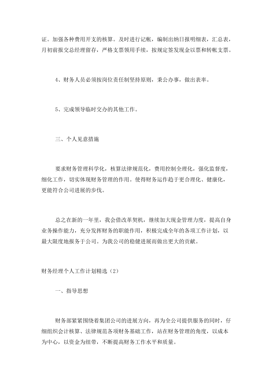 财务经理个人工作计划范文精选3篇_第2页