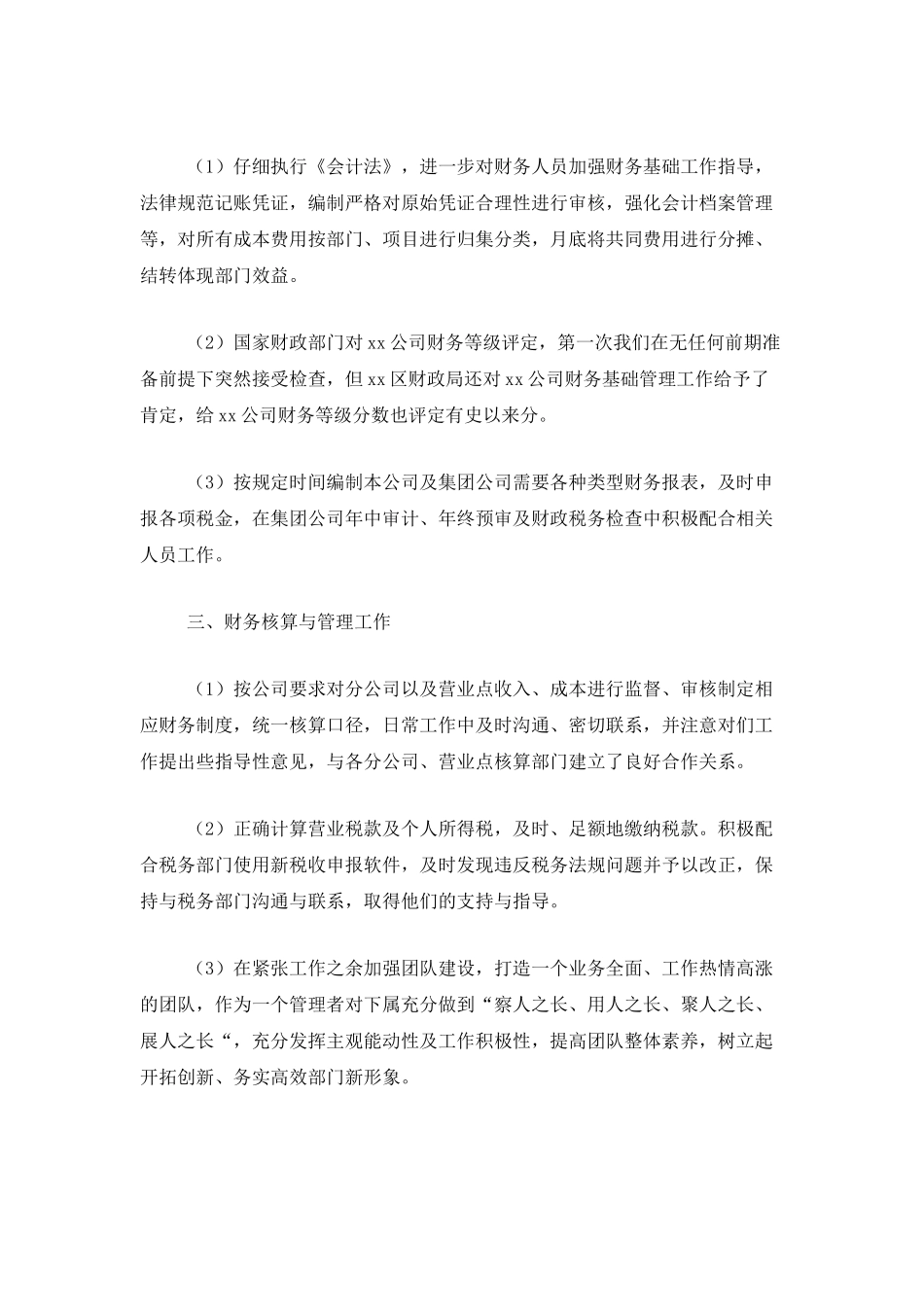 财务经理个人工作总结范文三篇_第2页