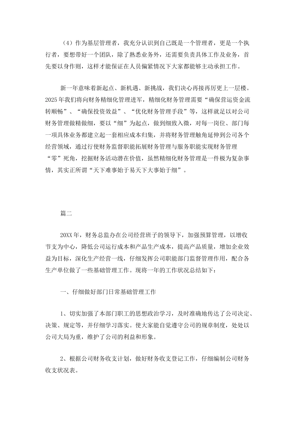 财务经理个人工作总结范文三篇_第3页