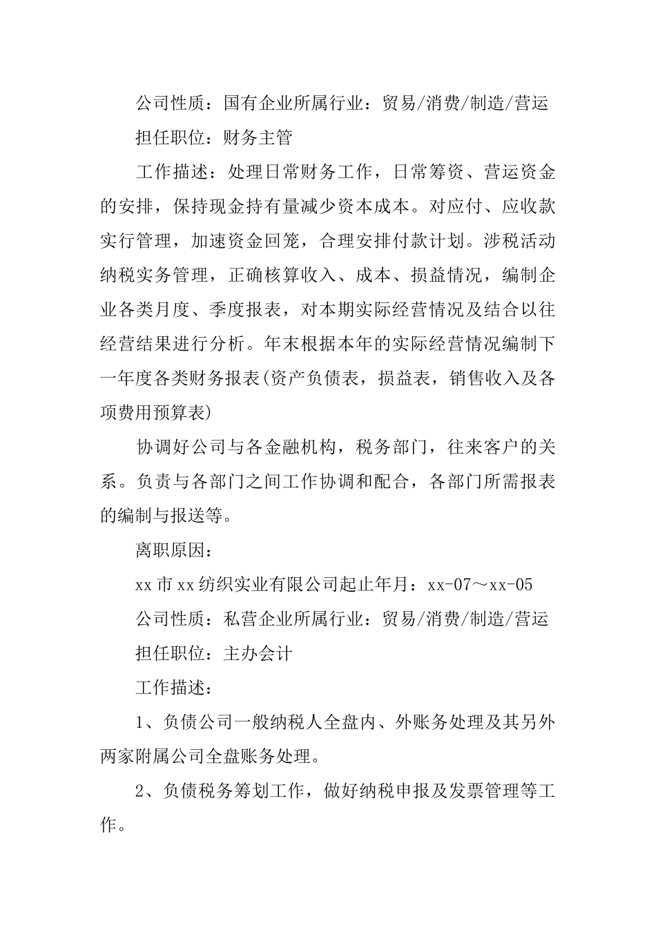 财务经理个人求职简历_第2页