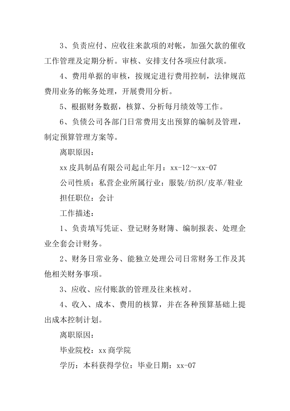 财务经理个人求职简历_第3页