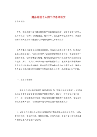财务经理个人的工作总结范文