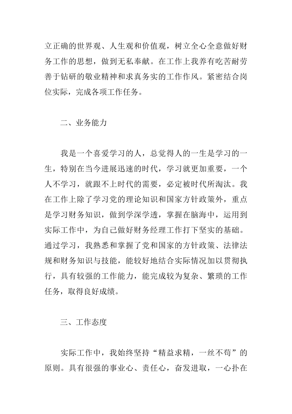 财务经理年终述职报告格式_第2页