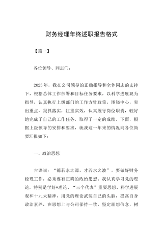 财务经理年终述职报告格式