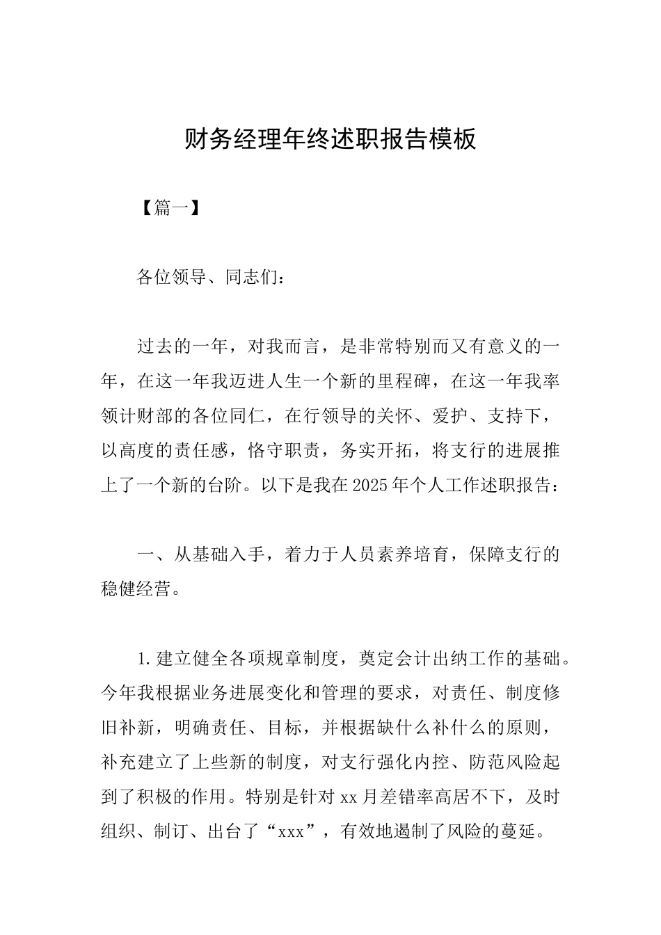 财务经理年终述职报告模板_第1页