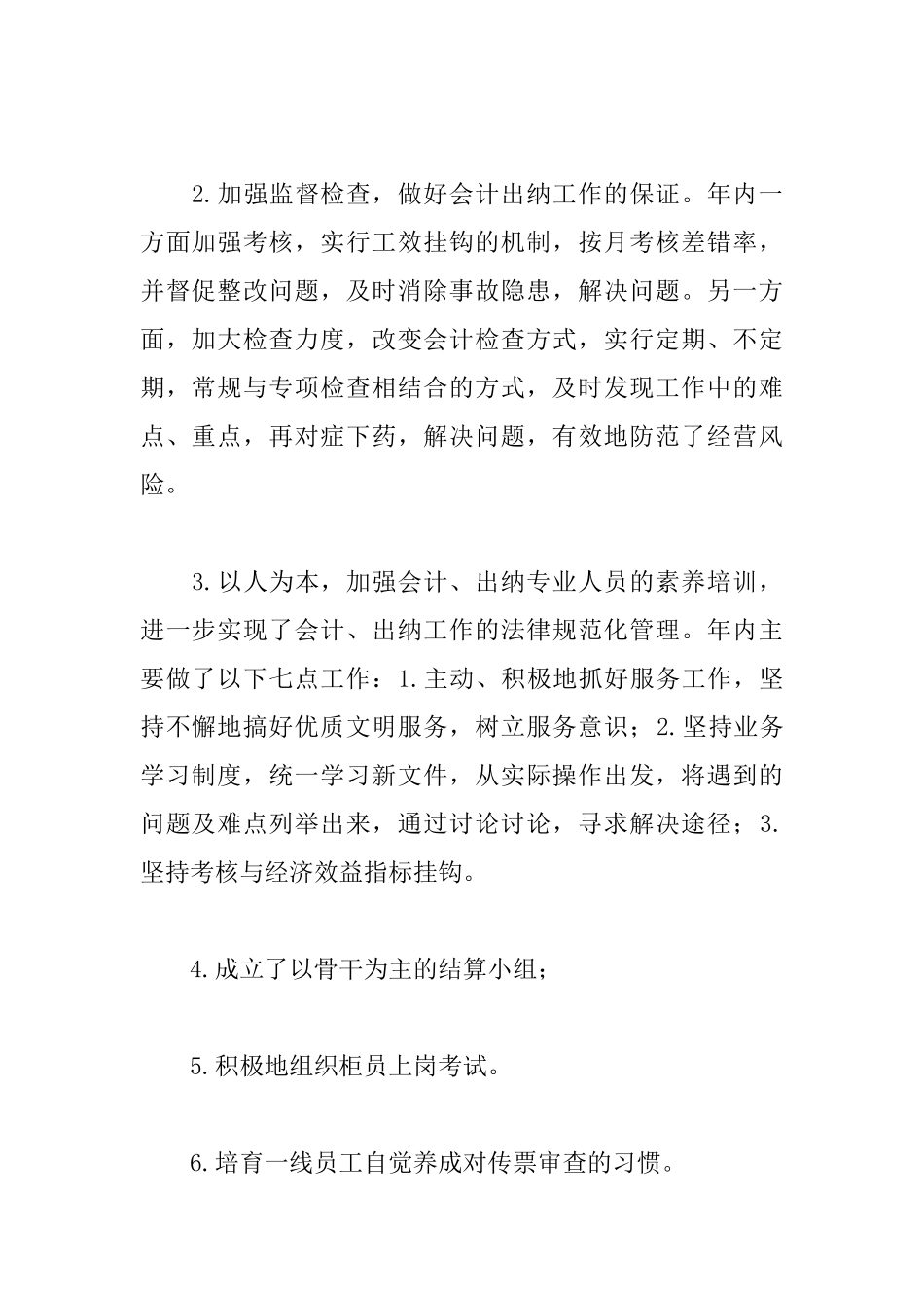 财务经理年终述职报告模板_第2页