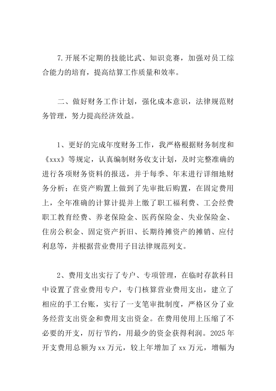 财务经理年终述职报告模板_第3页