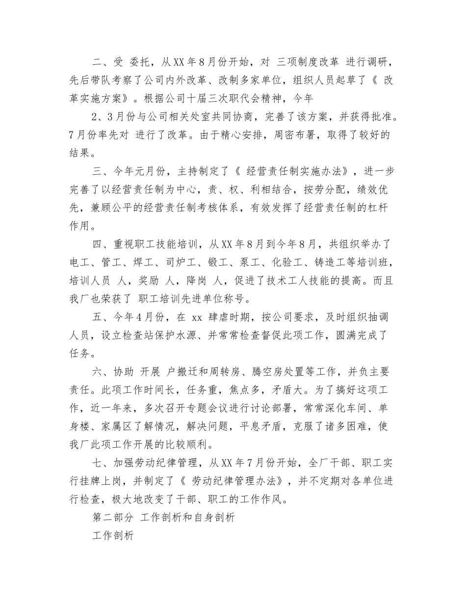 财务经理工作总结年标准版_第2页