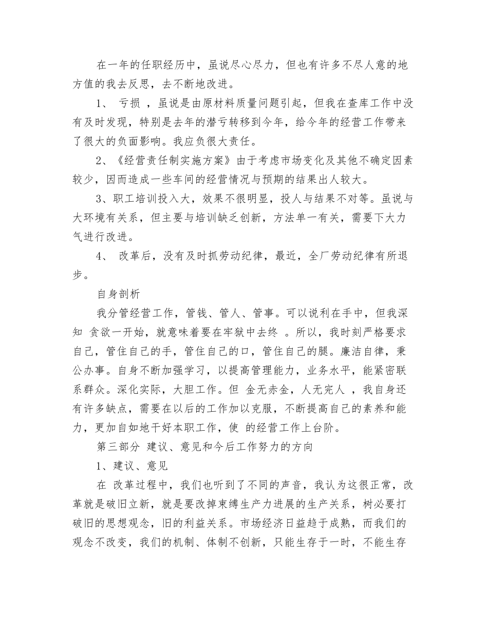 财务经理工作总结年标准版_第3页