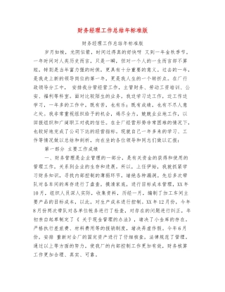 财务经理工作总结年标准版