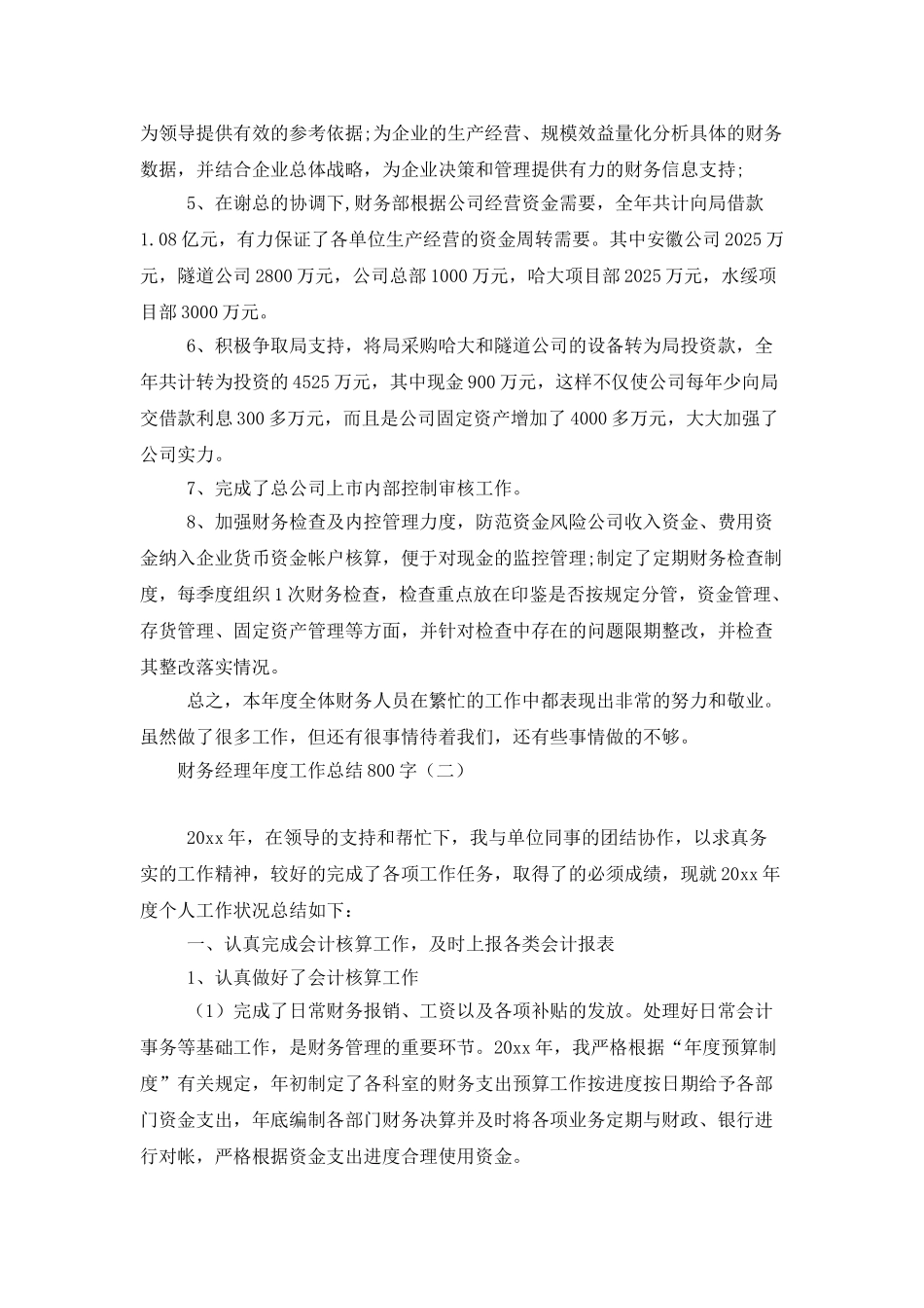 财务经理年度工作总结800字_第2页